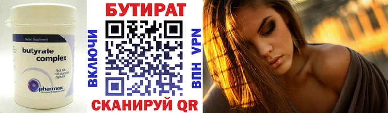 БУТИРАТ вода Шарыпово