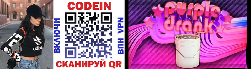 Купить закладки  Шарыпово  Codein Purple Drank 